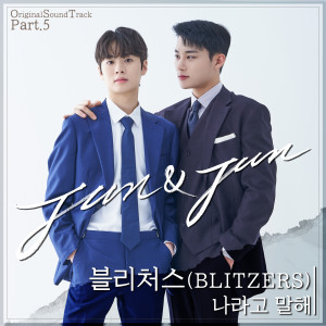 BLITZERS的专辑Jun & Jun Pt. 5 (Original Television Soundtrack)