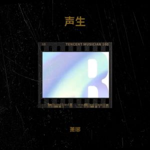 Listen to 11 (cover: 胡彦斌) (完整版) song with lyrics from 萧琊