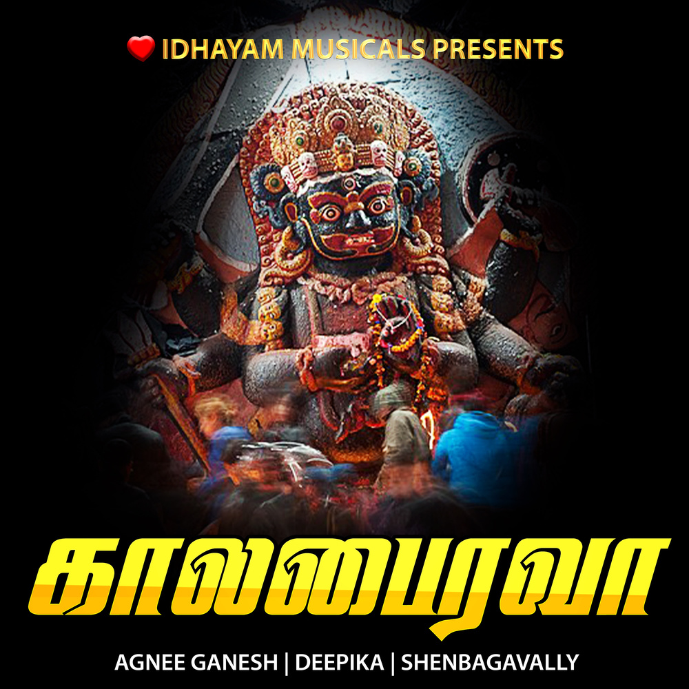 SRI KAALA BHAIRAVA