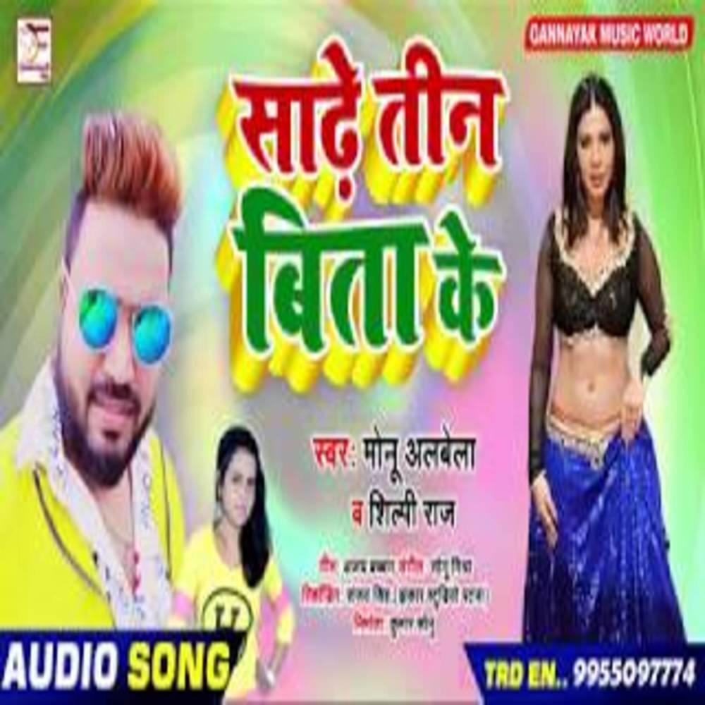 Saade Teen Beeta Ke
