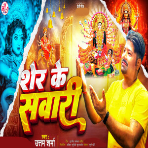 Album Sher Ke Sawari from Uttam Sharma