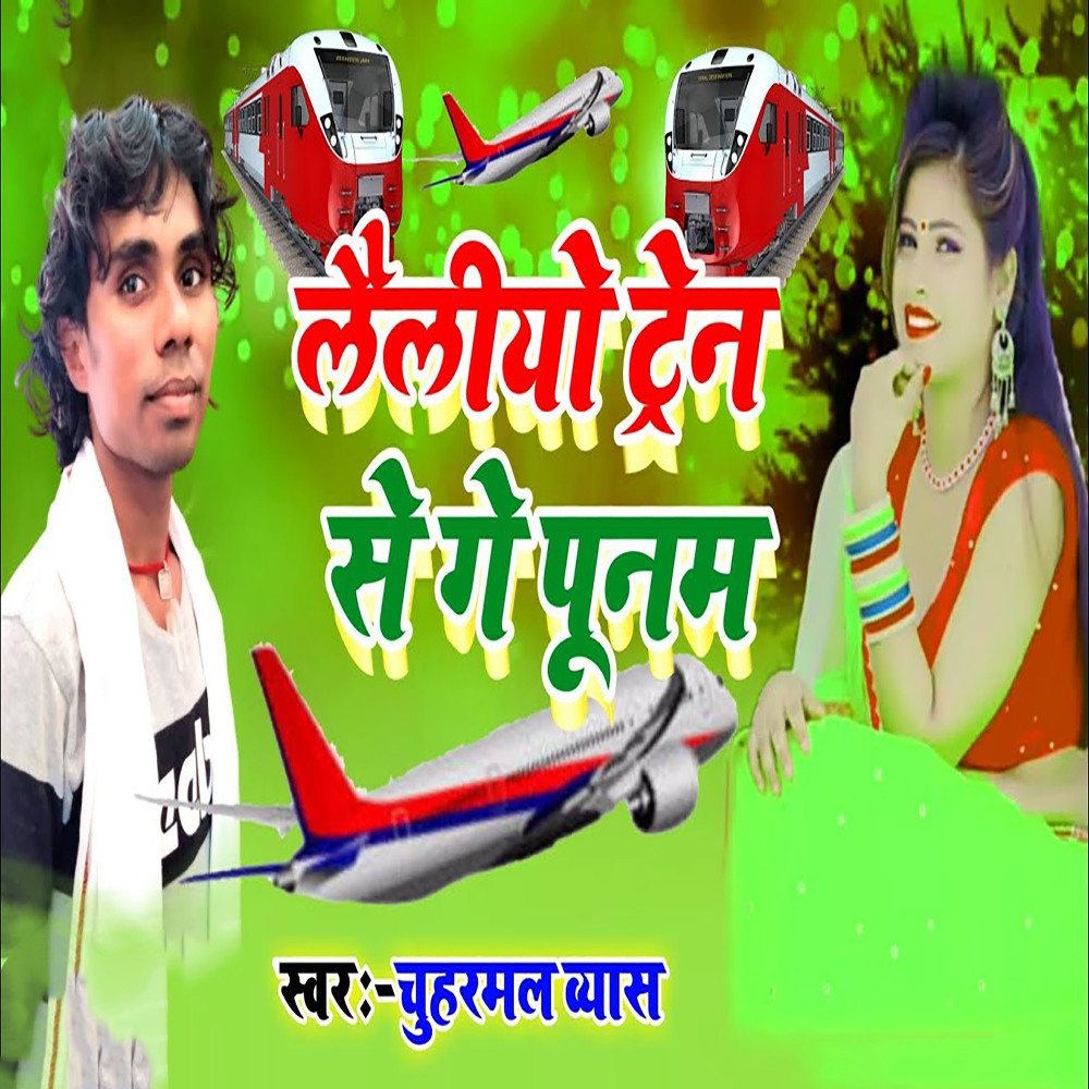 Leliyo Tern Se Ge Punam