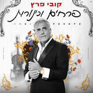 Album פרחים וכינורות oleh Kobi Peretz