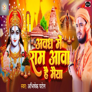 Album Avadh Me Ram Aava Hai Maiya from 