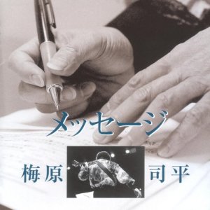 收聽Shihei Umehara的Peace, I'ts My Life歌詞歌曲