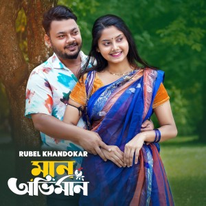 Album Man Oviman from Rubel Khandokar