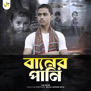 Din Islam的專輯Baner Pani
