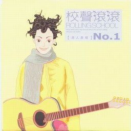 Album 校声滚滚 NO.1 oleh 杨千霈