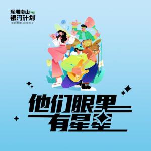 收听哈吉他的我们可以汇成银河歌词歌曲