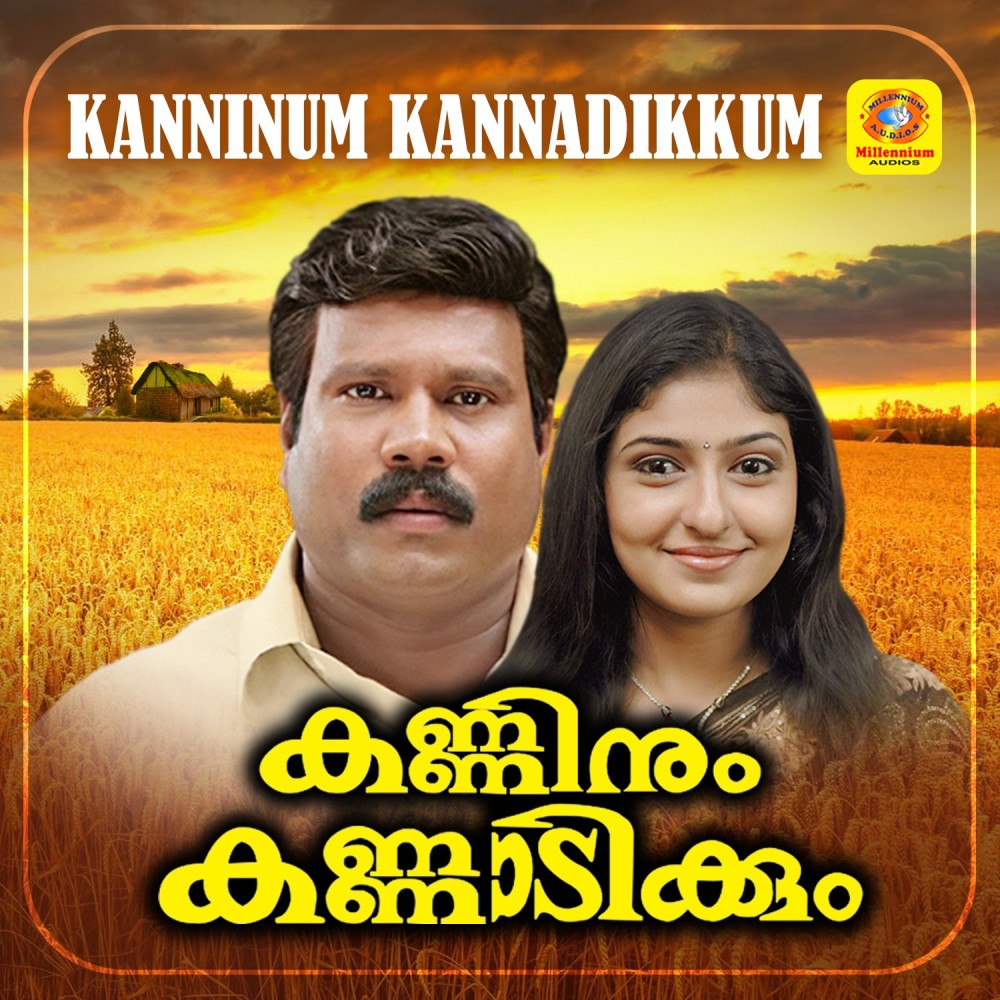 Thennalile Thean Mazhayil Nanu Nane