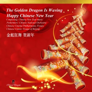 Album The Golden Dragon Is Waving, Happy Chinese New Year from VariousArtists