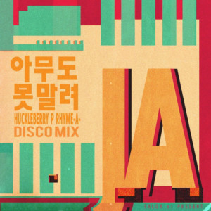 Dengarkan lagu 아무도 못말려 (Disco Mix Clean ver. 谁也挡不住) nyanyian JA dengan lirik