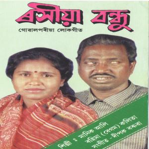 ดาวน์โหลดและฟังเพลง Uti Jan Bahe พร้อมเนื้อเพลงจาก Rahima Kalita (Begum)