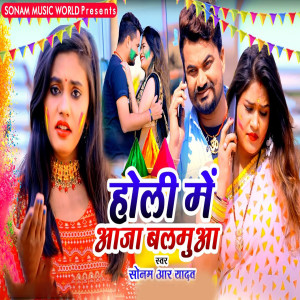Sonam R Yadav的专辑Holi Me Aaja Balamua