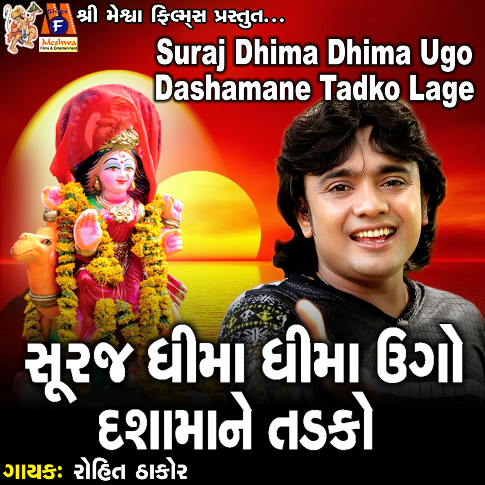 Suraj Dhima Dhima Ugo Dashmane Tadko Lage