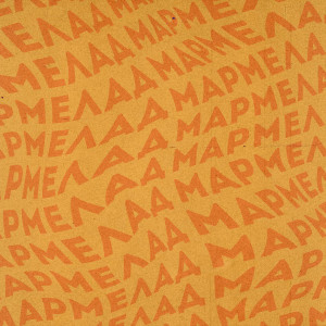 Album Мармелад oleh Screamteen