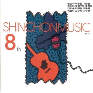 Album 신촌뮤직 BEST 8집 from 권인하