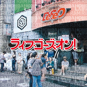 ดาวน์โหลดและฟังเพลง ライフ・ゴーズ・オン！ พร้อมเนื้อเพลงจาก RAM RIDER