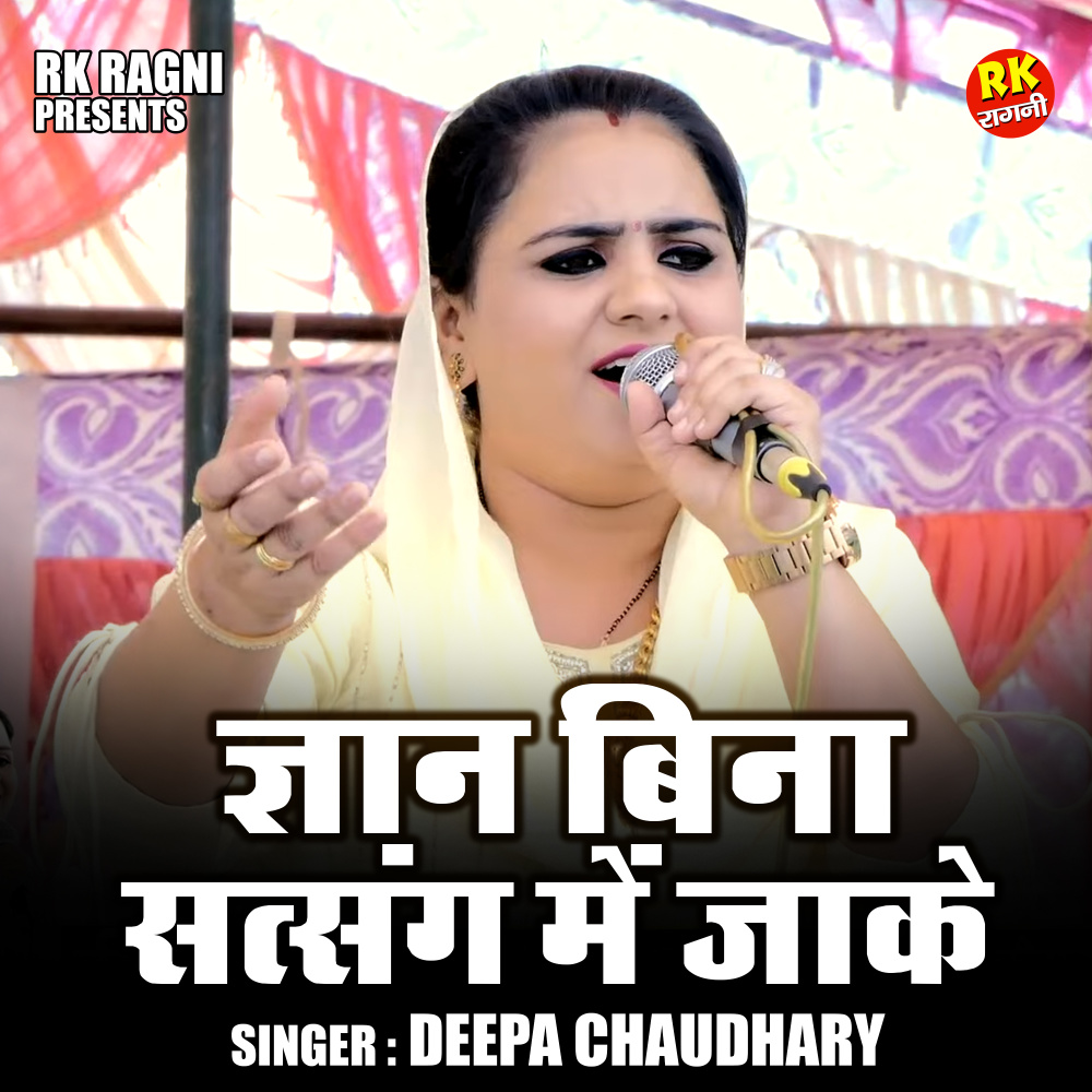 Gyan Bina Satsang Mein Jake (Hindi)