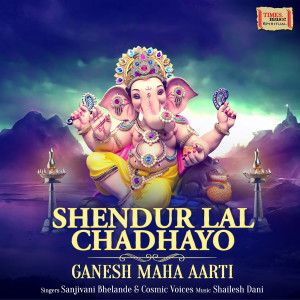 อัลบัม Shendur Lal Chadhayo ศิลปิน Sanjivani Bhelande