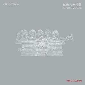 Dengarkan lagu 回到拉萨 nyanyian 燃点人声乐团 dengan lirik