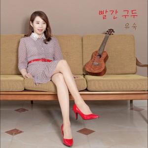 ดาวน์โหลดและฟังเพลง 오늘부터 1일 พร้อมเนื้อเพลงจาก 유숙