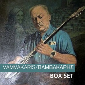 ดาวน์โหลดและฟังเพลง Ena Lachio Zitaga - All I Wanted Was a Lottery Ticket พร้อมเนื้อเพลงจาก Markos Vamvakaris