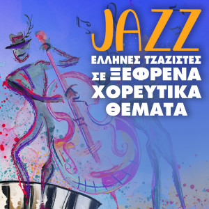 Listen to Funk You (Instrumental) song with lyrics from Achilleas Diamantis