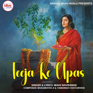 Listen to Teeja Ke Upas song with lyrics from Mahi Navrange