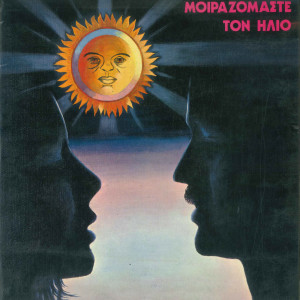 Album Moirazomaste Ton Hlio from Nikos Panos