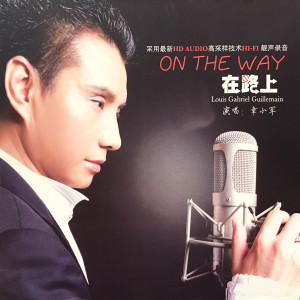ดาวน์โหลดและฟังเพลง 不要认为自己没有用 พร้อมเนื้อเพลงจาก 章小军