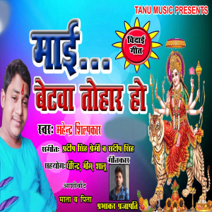 Album Maai Betva Tohar Ho from Mahendra Shilpkar
