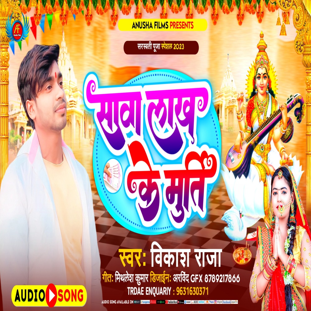 Sawa Lakh Ke Murti (Bhojpuri)