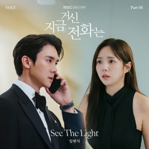 ดาวน์โหลดและฟังเพลง See The Light พร้อมเนื้อเพลงจาก Lim hyun sik (BTOB)