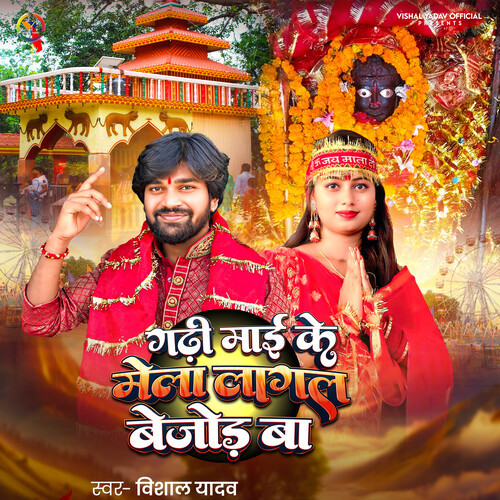 Gadhi Mai Ke Mela Lagal Bejod Ba