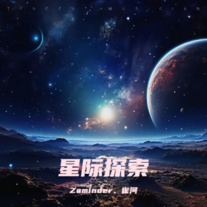 Listen to 星际探索 (伴奏) song with lyrics from Zaminder