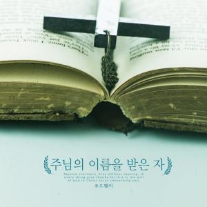 Listen to God of love song with lyrics from 로드웨이