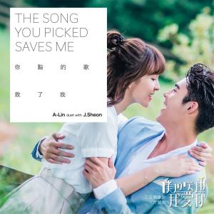 The Song You Picked Saves Me (Opening theme  of "Memory Love")