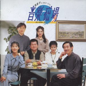 Album 音樂磁場: 流行金曲 (十) from 孙建平 & 音乐磁场