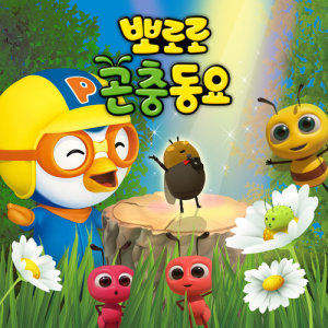 Dengarkan lagu Gentle Ladybug nyanyian pororo dengan lirik