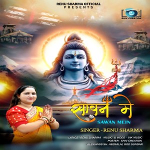 收聽Renu Sharma的Sawan Mein歌詞歌曲