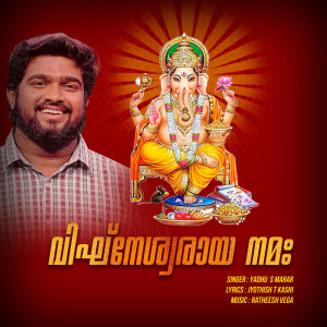 Ratheesh Vega的专辑Vigneshwaraya Namaha