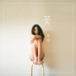 Dengarkan Hate (Instrumental) (Inst.) lagu dari 수빈 dengan lirik