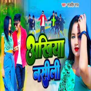 收聽Rajveer Raj的Akhiya Nasili歌詞歌曲