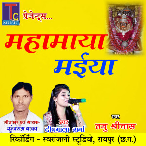 Listen to Mahamaya Maiya song with lyrics from Kunjram Yadav