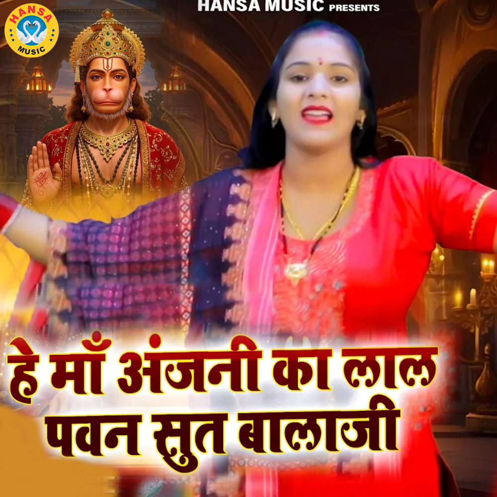 Hey Maa Anjani Ka Lal Pawan Sut Balaji