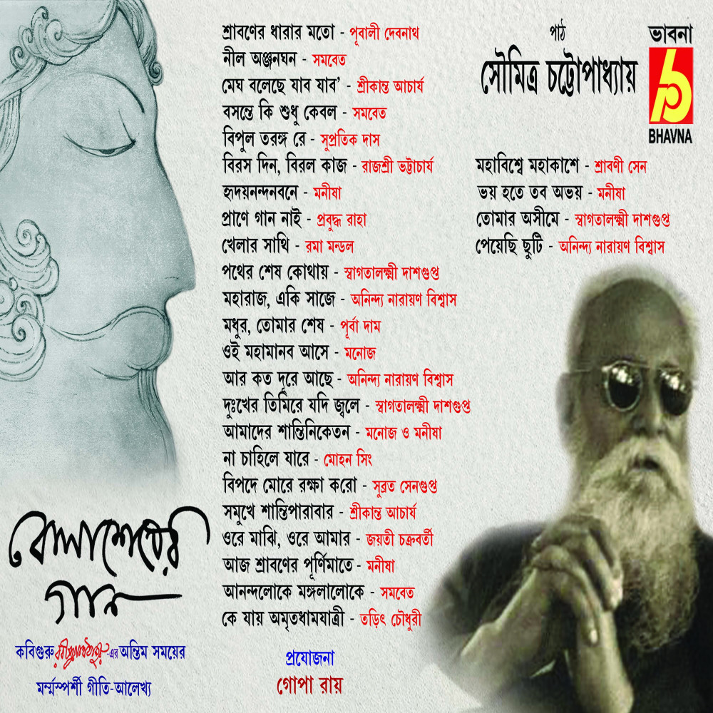 Bipode More Raksha