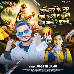 Jarnater Ke Tar Yadi Chhotto dari Jugesh Janu