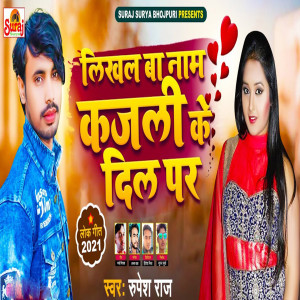 Album Likhal Ba Naam Kajali Ke Dil Par from Rupesh Raj
