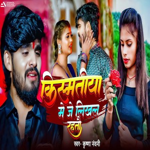 Listen to Kismatiya Me Je Likhal Rahto song with lyrics from Krishna Nandani